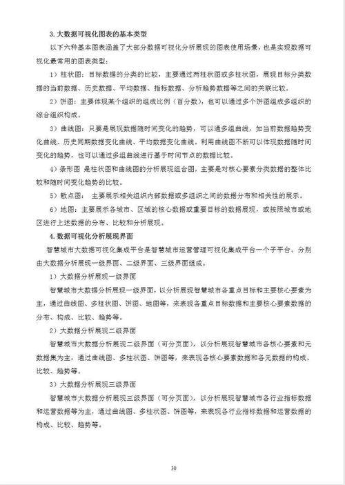 新型智慧城市大数据共享交换与信息系统集成服务研究