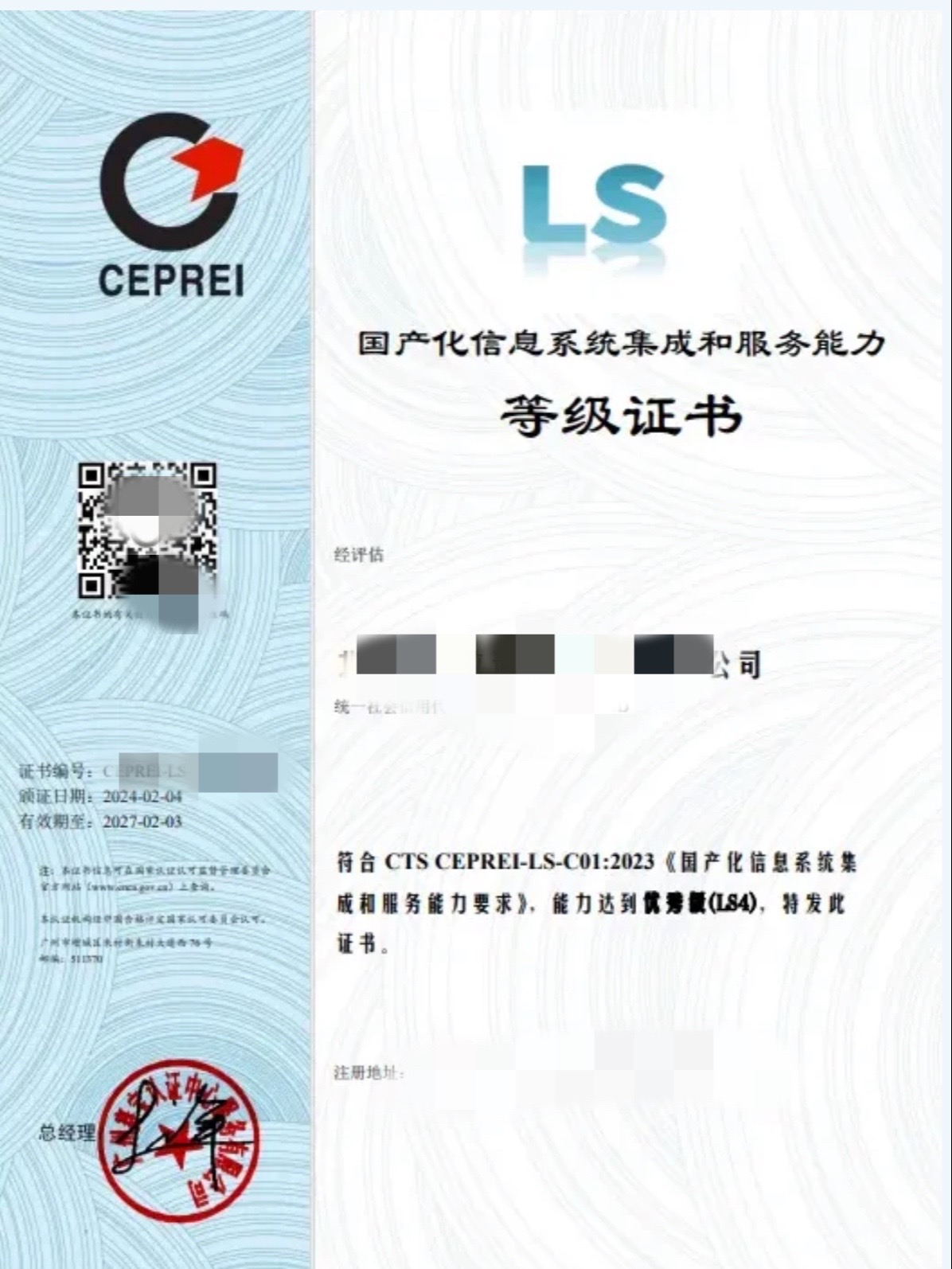 探索信息系统集成服务的核心资质 信息安全服务资质与LS国产化能力评估