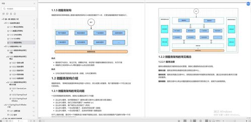 阿里新一代微服务架构演进 内部技术笔记深度解析与信息系统集成服务全景展望